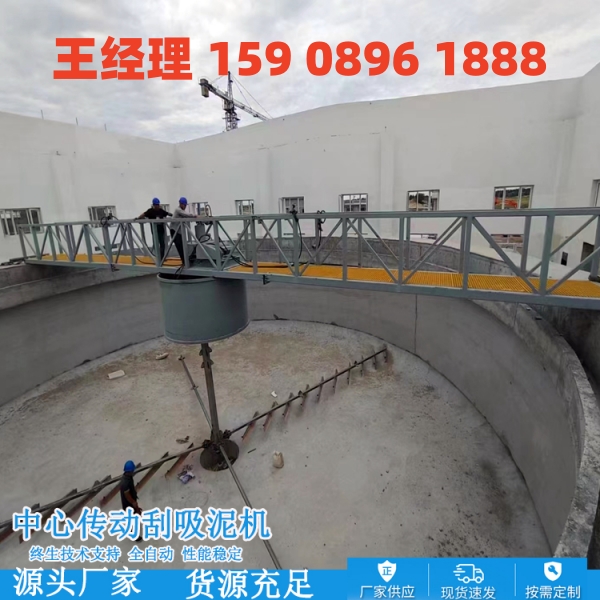 五指山中心传动刮泥机